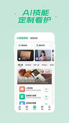360智慧生活截图3