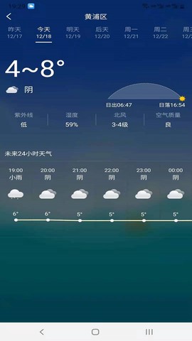 周易天气极速版[图3]