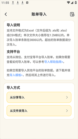 飞鸭AI记账[图3]
