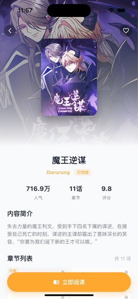 喵趣漫画免广告截图1