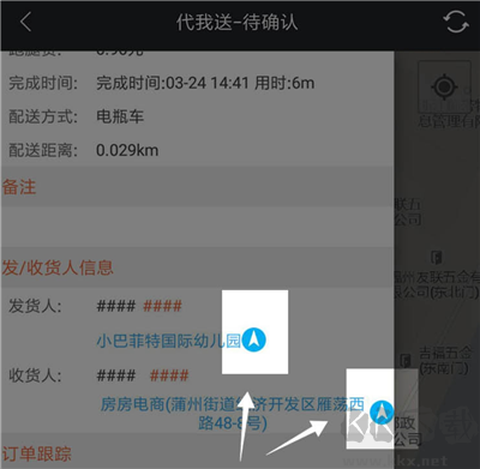 爱跑腿骑士版[图4]