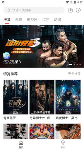 特狗影视去广告截图3