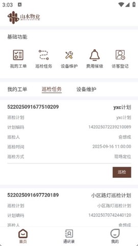 山水物业[图1]