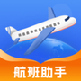 航旅航班助手