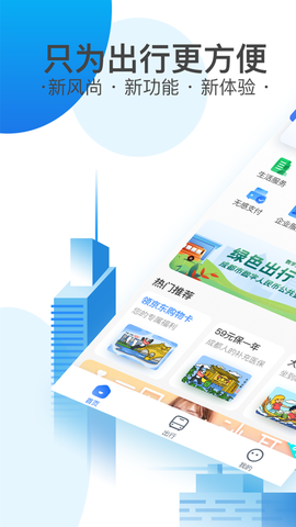 天府通截图1