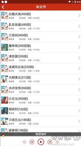 评书相声戏曲全集[图2]