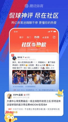 腾讯体育截图1