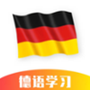 德语学习