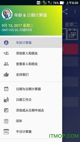 年龄计算器截图1
