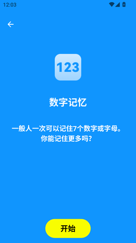 人类基准反应测试截图1