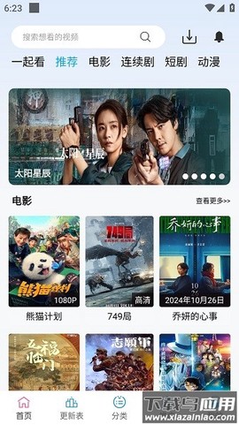 南瓜影院免费版截图3