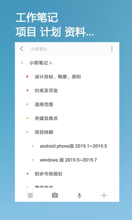 小筑笔记纯净版截图3