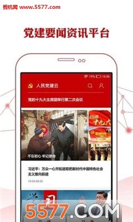 人民党建云截图1
