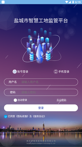 盐城智慧工地截图1