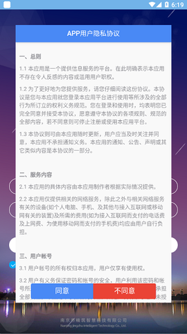 盐城智慧工地截图2