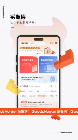 采货侠免费版[图1]