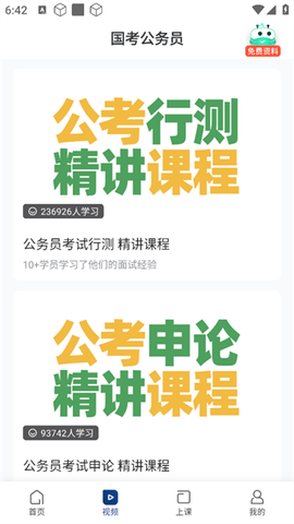 公务员考试随身学[图2]
