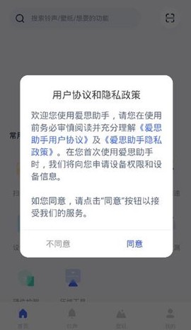 爱思助手手机版[图2]