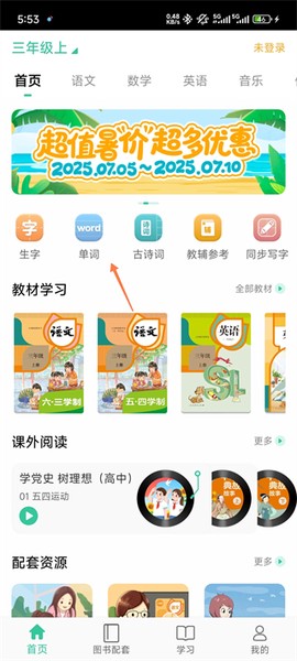 人教点读纯净版[图2]