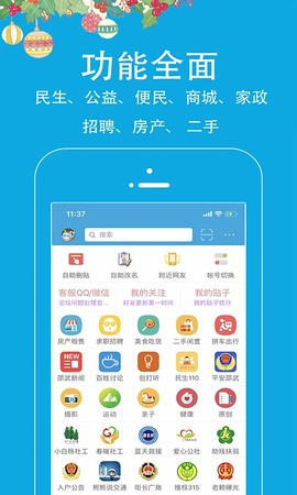 邵武在线截图3