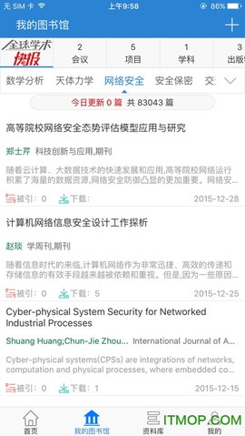 全球学术快报截图2