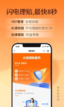水滴保截图3