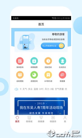 东吴人寿保险截图1