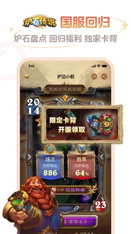 炉石传说盒子截图3