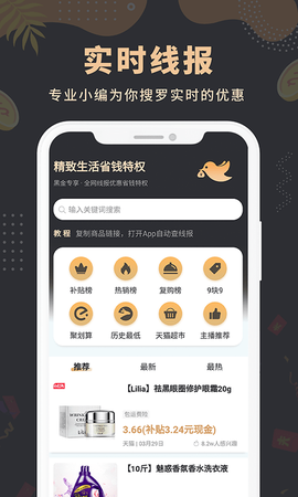 线报鸟截图1