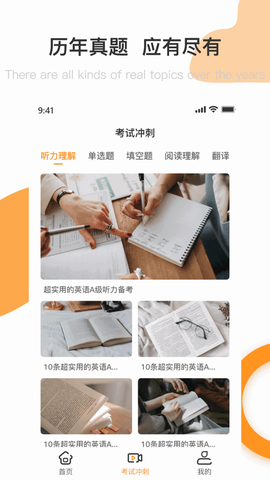 英语A级统考截图1