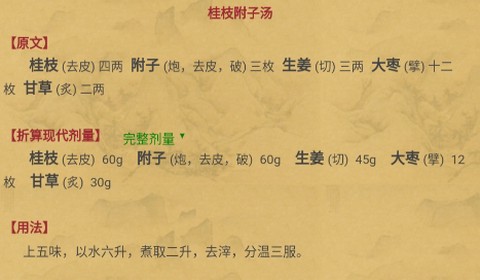 小猴掌上伤寒论[图1]