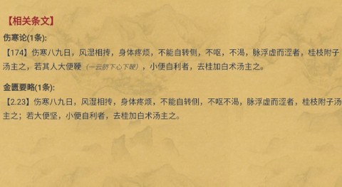 小猴掌上伤寒论[图2]