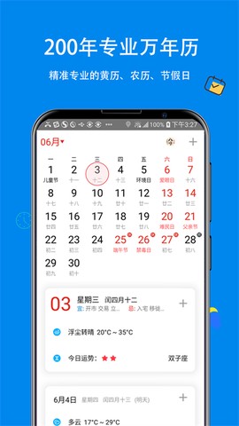 生活日历截图2