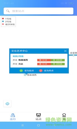 长沙地铁宝截图2