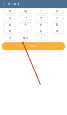 指尖进销存[图4]