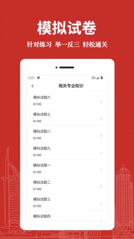 初级药师易题库截图1