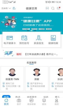 健康甘肃截图2