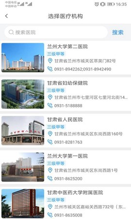 健康甘肃截图3