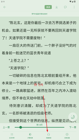 笔趣阁开心版[图5]