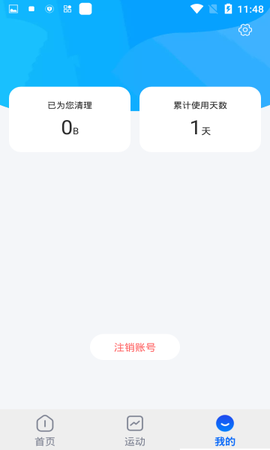 光速优化截图1