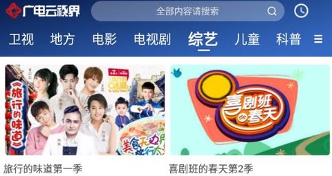 广电云视界[图2]