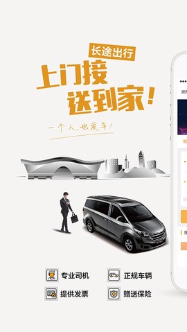 易来客运截图3