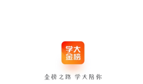 学大金榜截图1