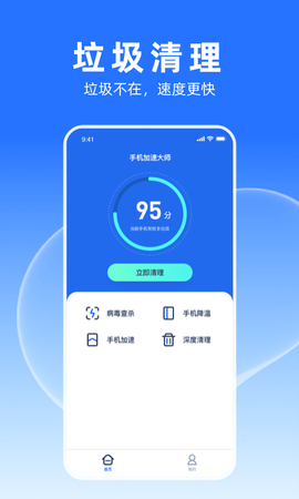 多多加速大师截图1