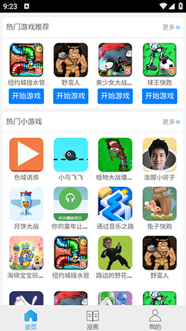 九啦啦游戏盒子截图1