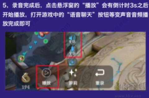 开黑语音包变声器[图5]