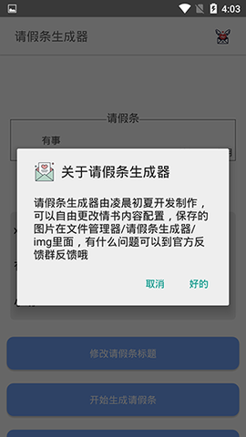 请假条生成器截图3