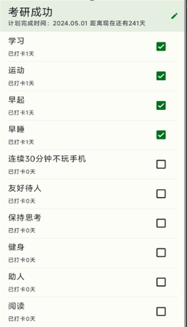 自律树截图2