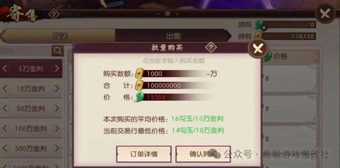 问道手游金币怎么卖[图2]