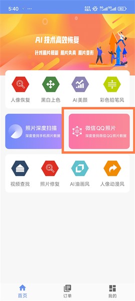 照片恢复大师[图1]